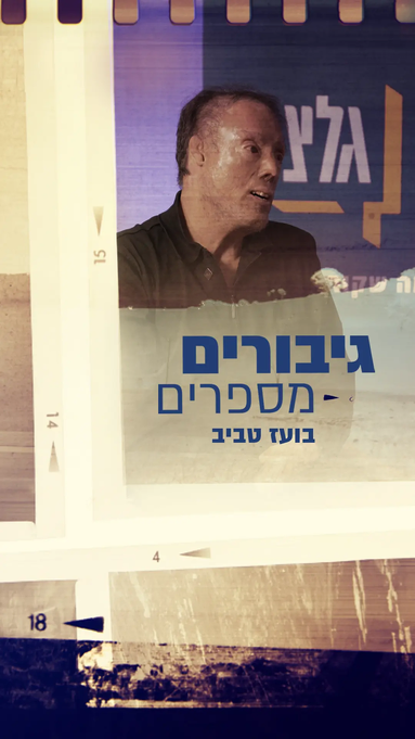 בועז טביב