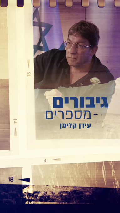 עידן קלימן