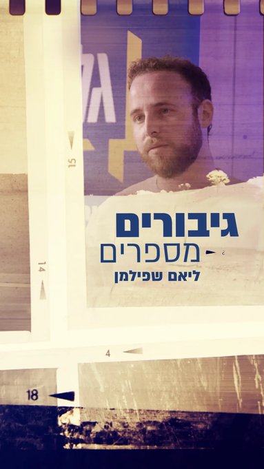 ליאם שפילמן