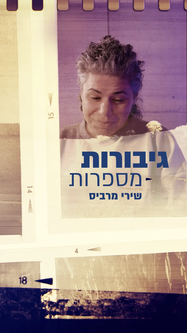 שירי מרביס