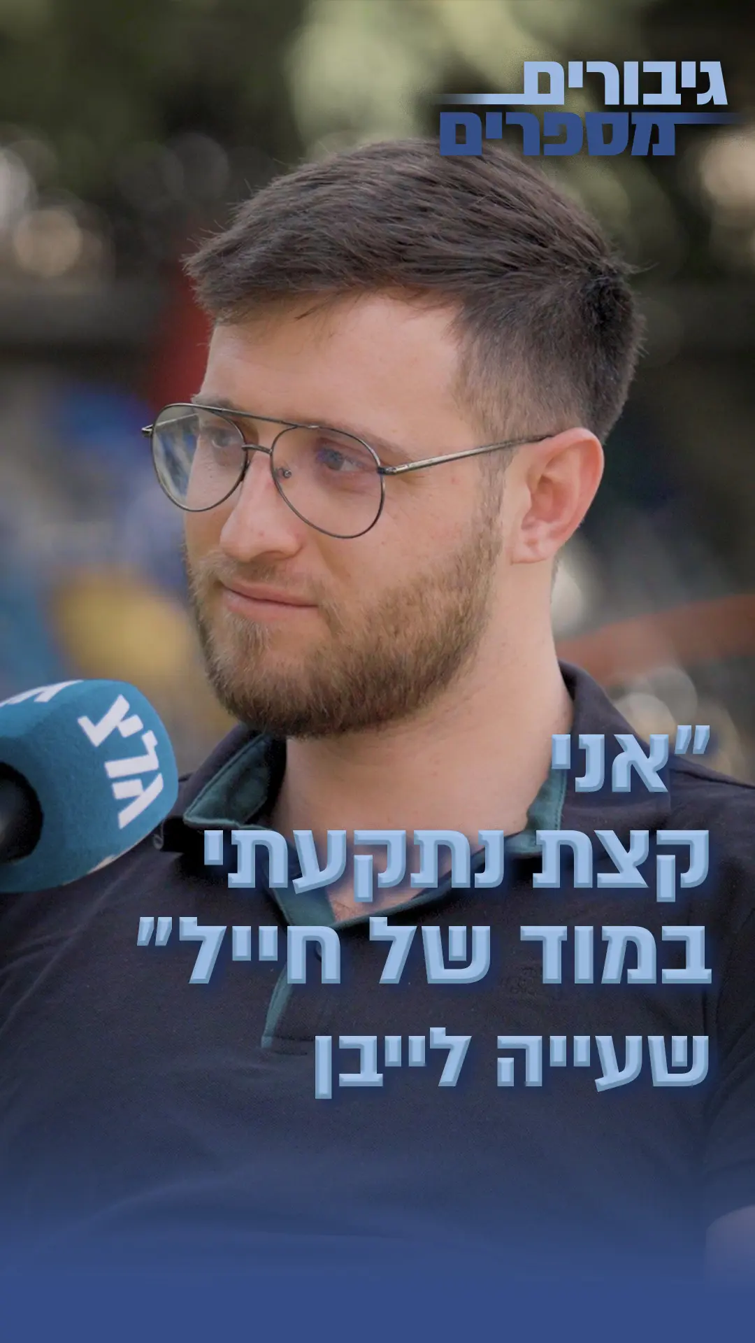 שעייה לייבן